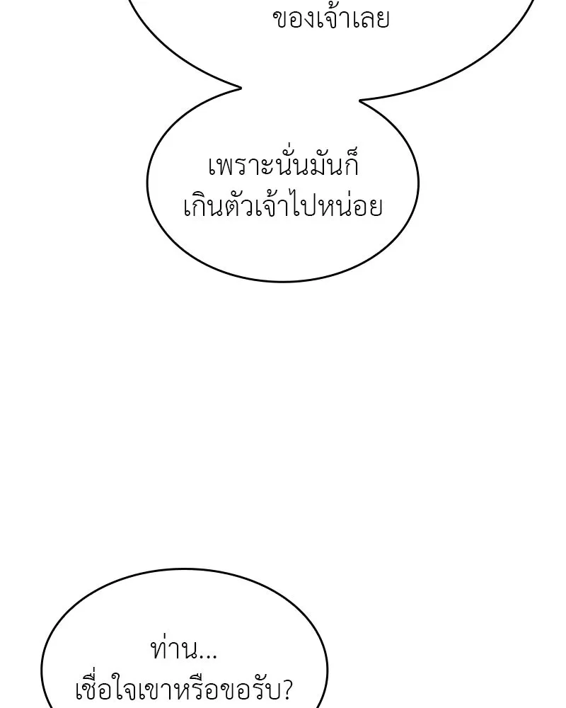 เกิดอีกทีเป็นว่าที่ประมุขลัทธิมาร ตอนที่ 101 รูปที่ 52