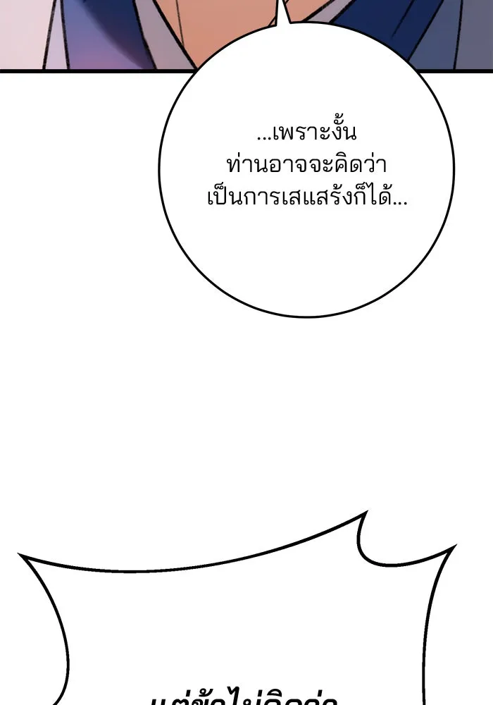 ดาบแห่งจักรพรรดิ ตอนที่ 7 รูปที่ 100