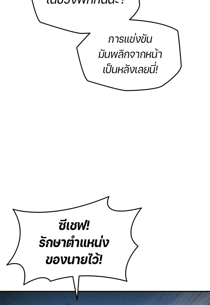 นักเตะแข้งสวรรค์ ตอนที่ 101 รูปที่ 58