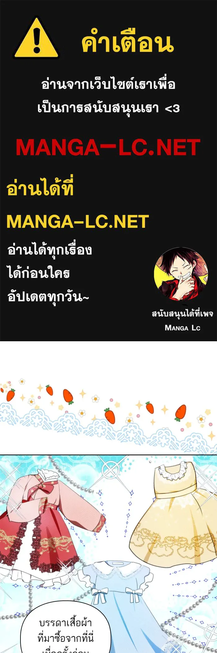 บุตรสาวของดยุกปีศาจ ตอนที่ 32 รูปที่ 1