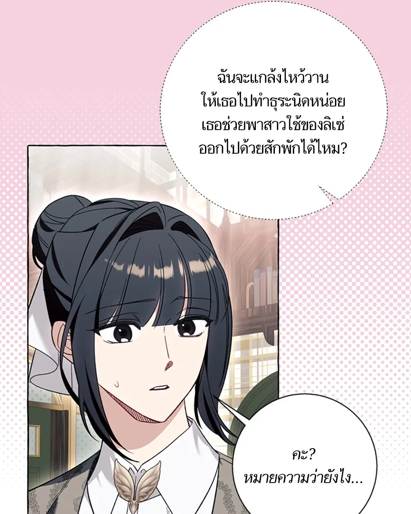 นึกว่าเป็นอิเซไคธรรมดา ตอนที่ 55 รูปที่ 80