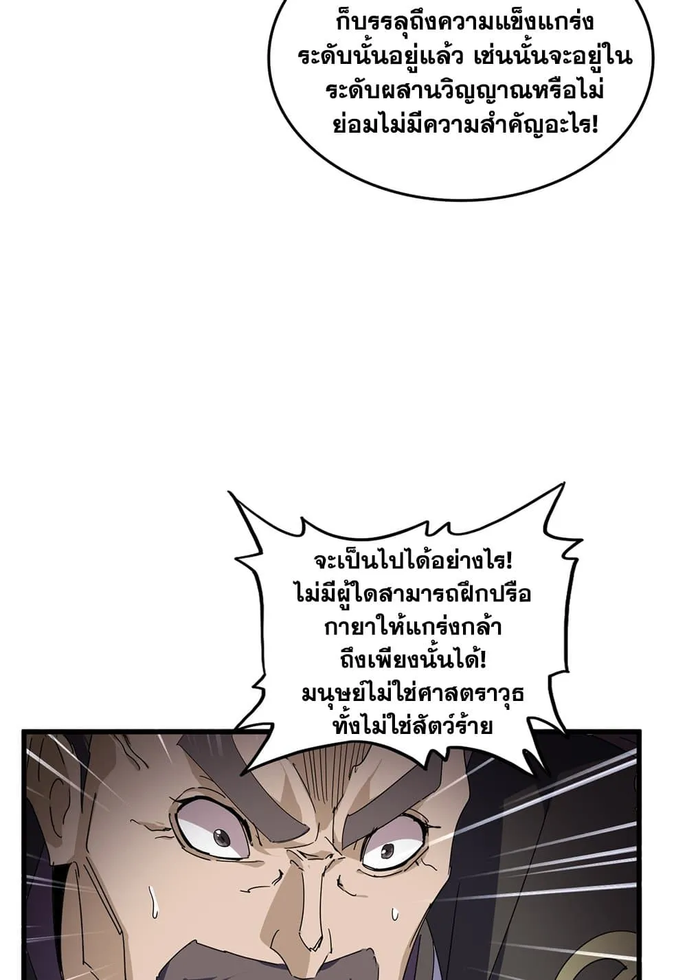 Magic Emperor ราชาจอมเวทย_ ตอนที่ ตอนที่ 864 รูปที่ 49