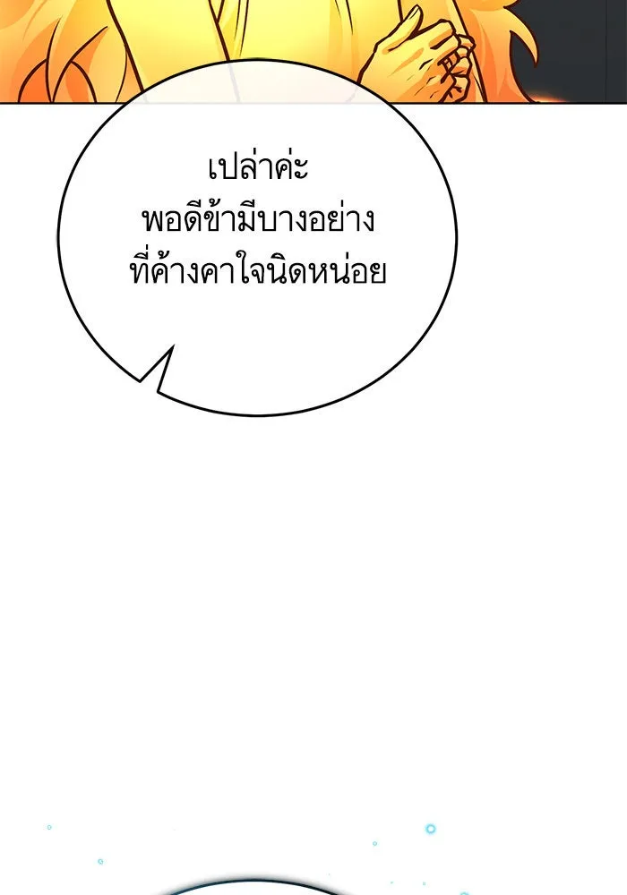 บุตรีดยุกขอไม่แต่งงานbrกับหนุ่มในฝัน ตอนที่ 77 รูปที่ 28