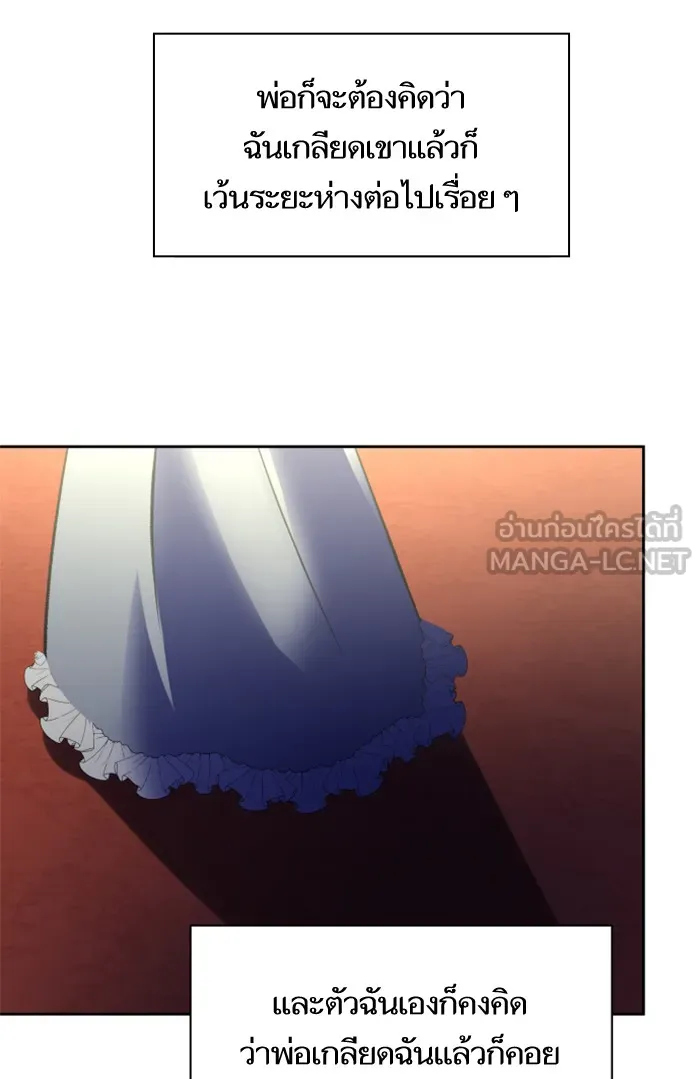 บุตรสาวของดยุกปีศาจ ตอนที่ 19 รูปที่ 18