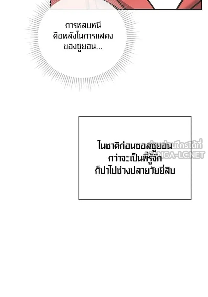 ออร่าดาราอัจฉริยะ ตอนที่ 79 รูปที่ 24