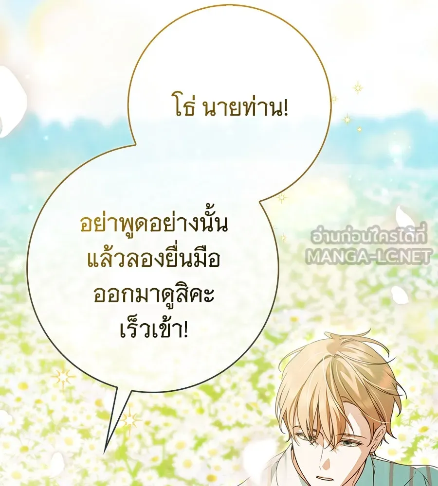 สาว(ลับ)ใช้ของท่านเคานต์ตาบอด ตอนที่ 31 รูปที่ 63