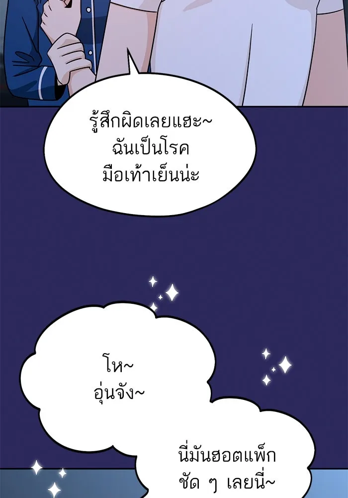 โชคชะตานำพารัก ตอนที่ 76 ตื่นเต้นเหรอ รูปที่ 49