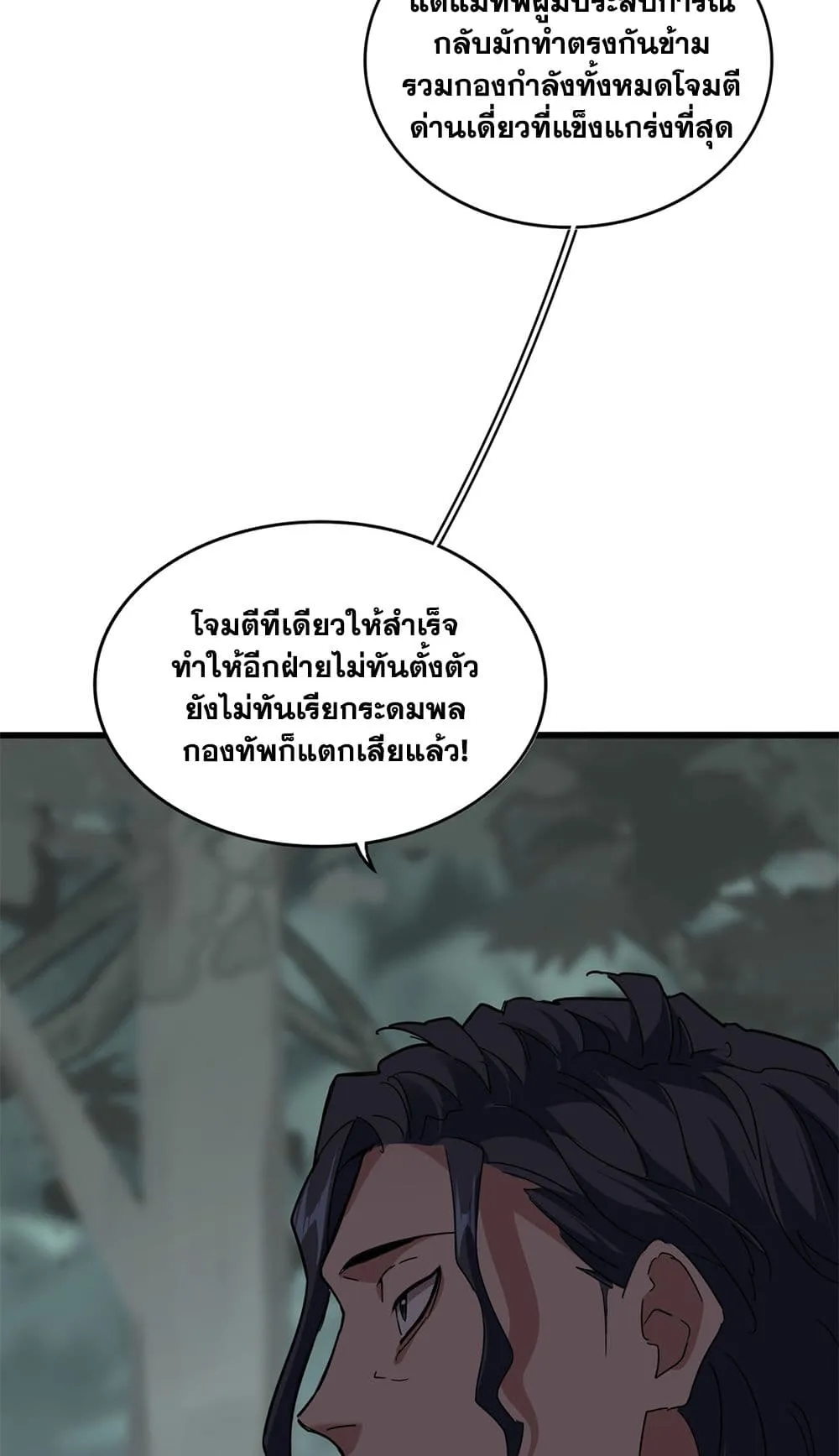 Magic Emperor ราชาจอมเวทย_ ตอนที่ ตอนที่ 727 รูปที่ 57