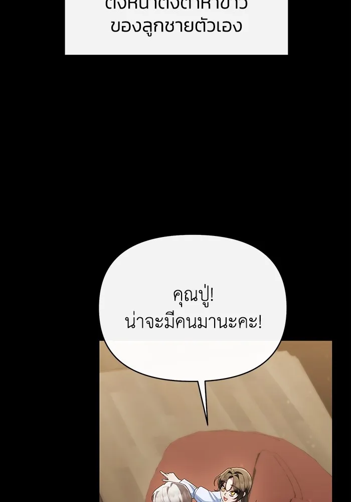 อยู่ดี ๆ ก็มีนางเอกนิยายเป็นเพื่อนบ้าน ตอนที่ 51 รูปที่ 101