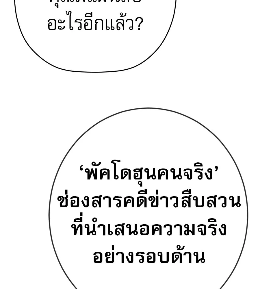 คอลเซ็นเตอร์เปลี่ยนชีวิต ตอนที่ 86 หมาล่าเนื้อแห่งนรก รูปที่ 130
