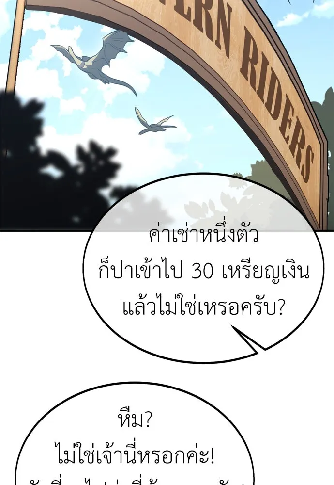 ไอ้เพลเยอร์นั่น ฉันฆ่ามันเอง ตอนที่ 34 รูปที่ 79
