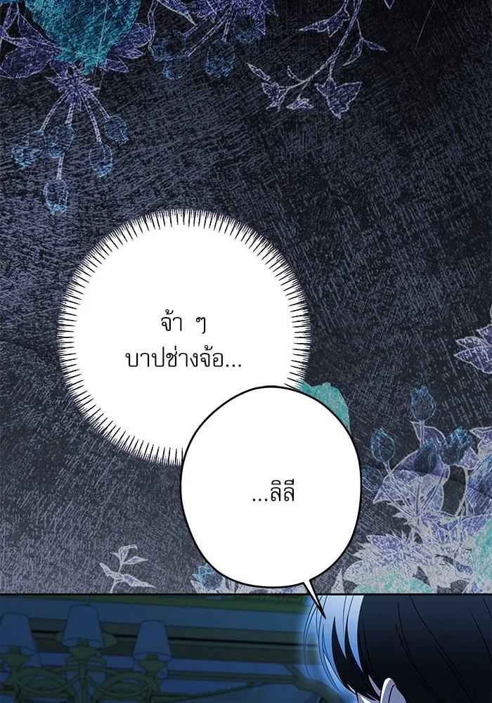 ครอบครัวตัวร้ายปล่อยฉันไปเถอะ ตอนที่ 63 รูปที่ 82