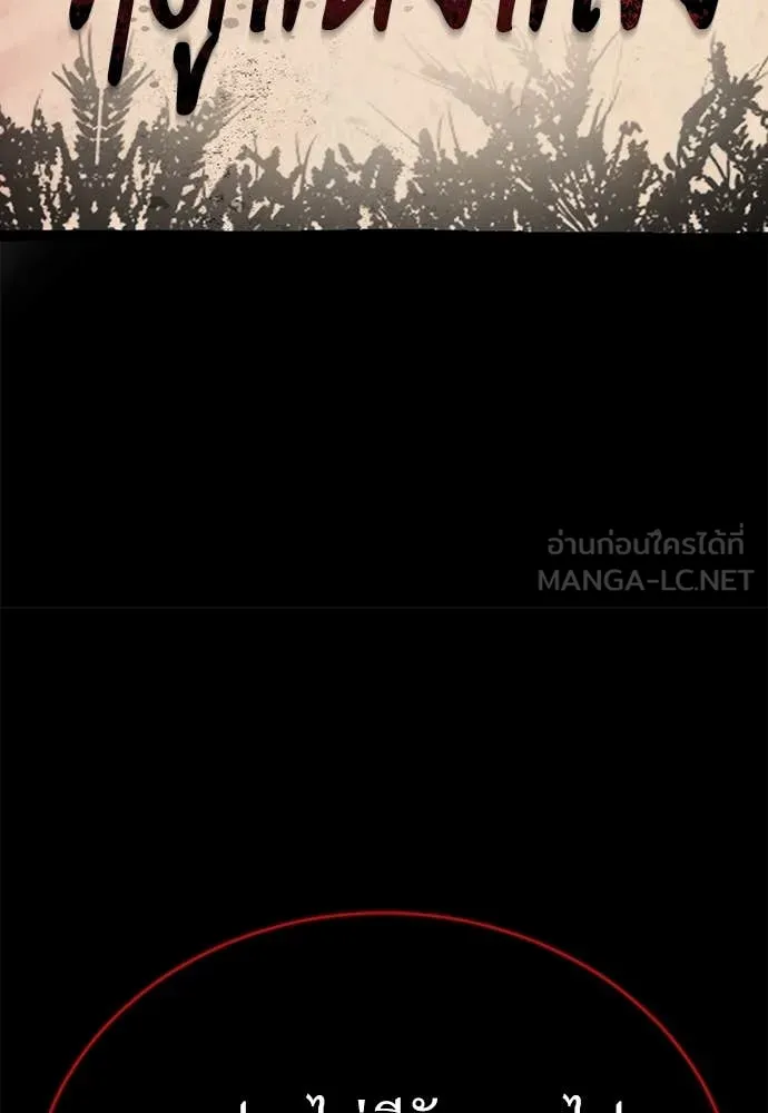 ยมราชลงทัณฑ์ ตอนที่ 94 รูปที่ 188