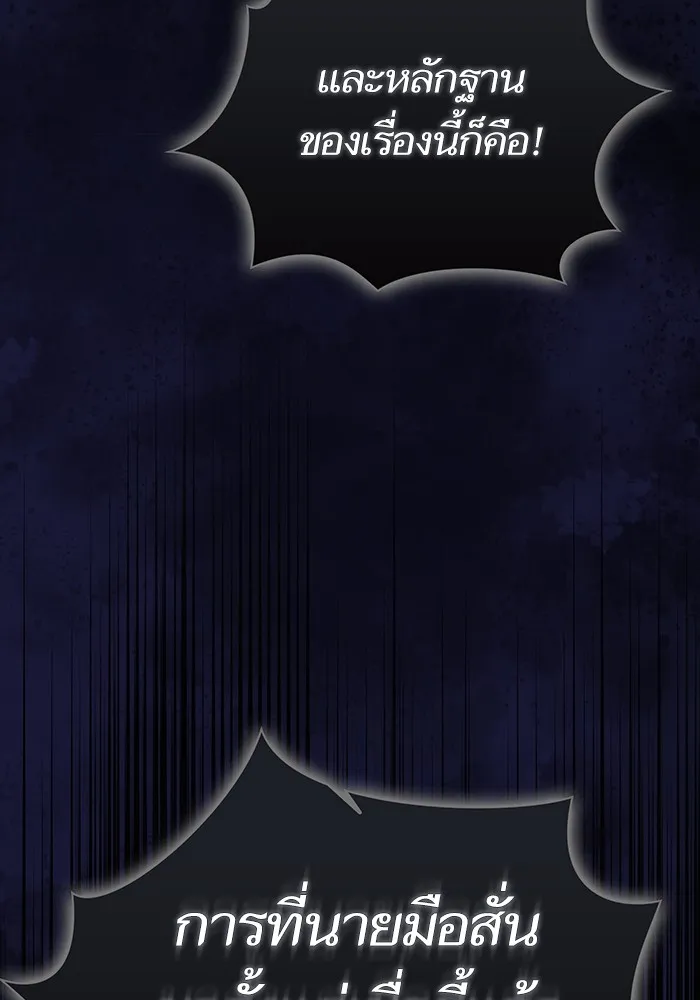 ผู้เล่นขั้นเทพแห่งหอคอยฝึกสอน ตอนที่ 214 รูปที่ 98