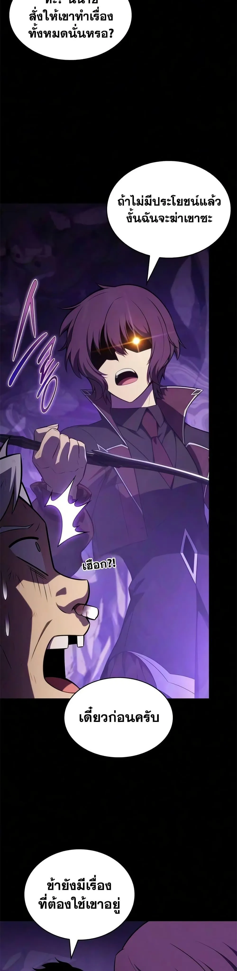 The Regressed Son of a Duke is an Assassin ตอนที่ ตอนที่ 129 รูปที่ 24