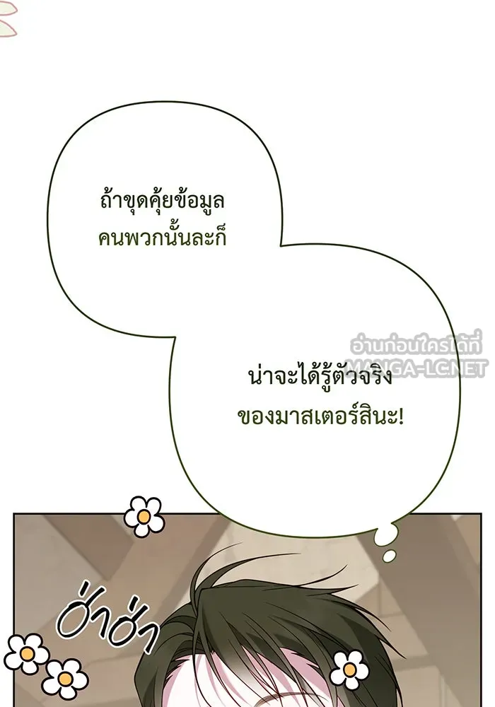 หนูน้อยทรราช ตอนที่ 77 รูปที่ 117