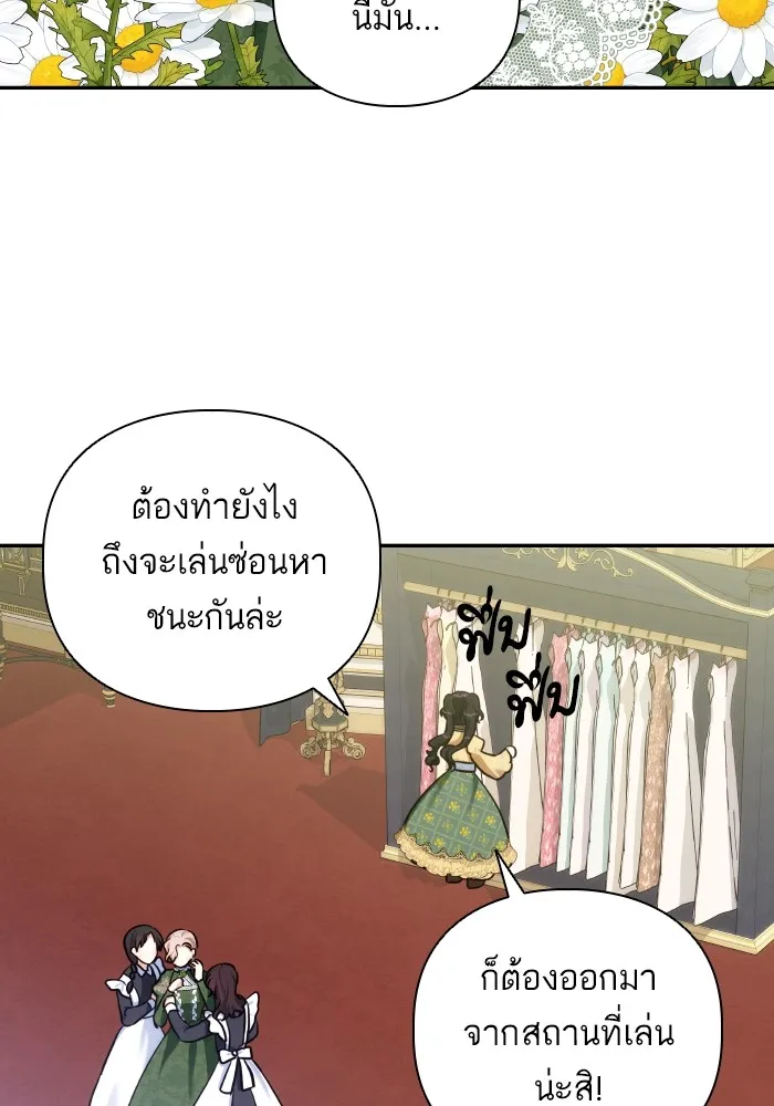บุตรสาวของดยุกปีศาจ ตอนที่ 83 รูปที่ 49