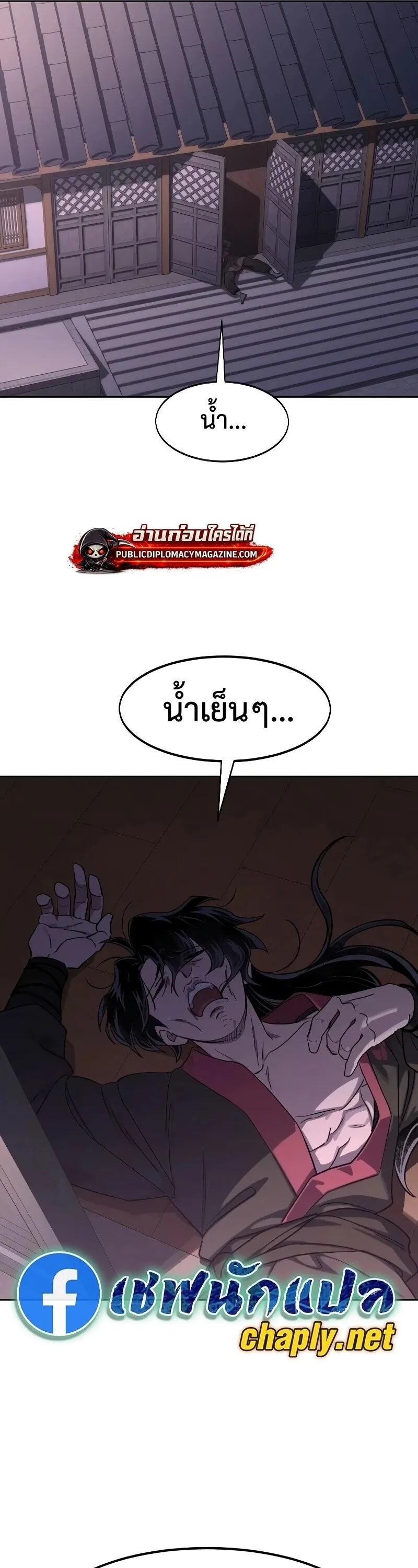 Return of the Flowery Mountain Sect หวนค_นส_ฮวาซาน ตอนที่ ตอนที่ 159 รูปที่ 56