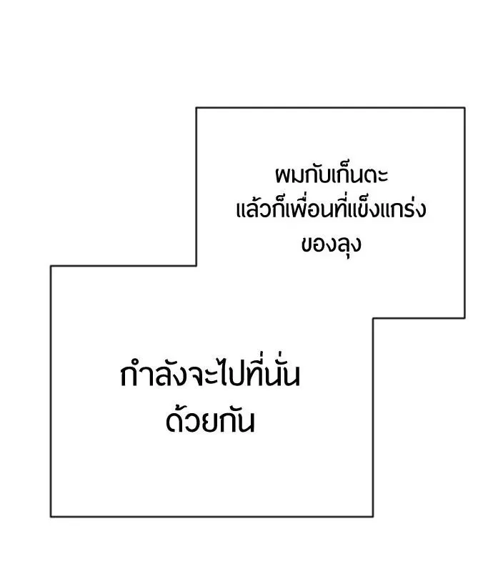 ยุคแห่งยอดมนุษย์ ตอนที่ 32 รูปที่ 5