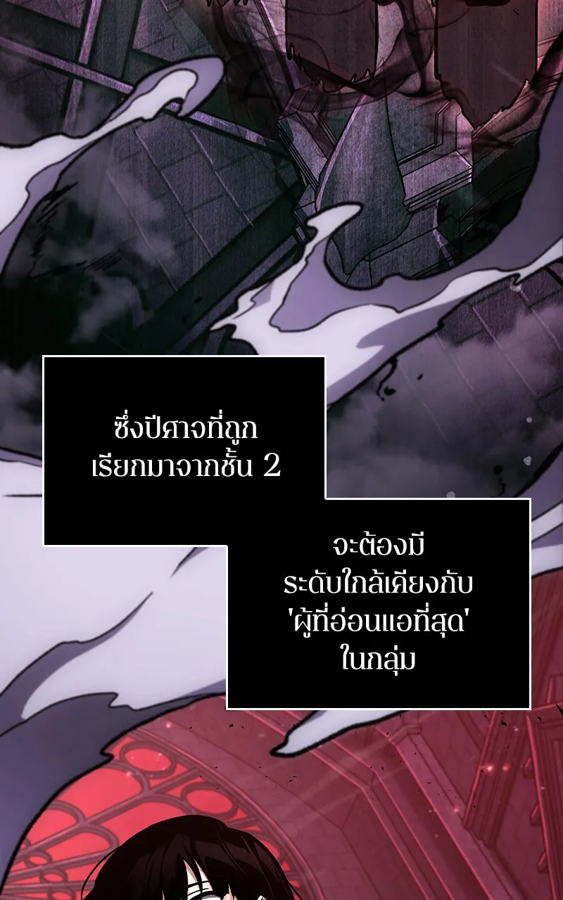 Omniscient Reader อ่านชะตาวันสิ้นโลก ตอนที่ 30 ปราสาทมืด (5) รูปที่ 73