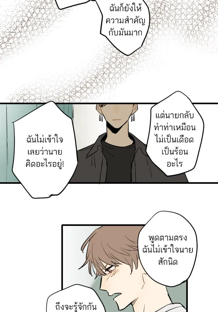 ฉันเปล่าร้องไห้ซะหน่อย ตอนที่ 28 รูปที่ 38