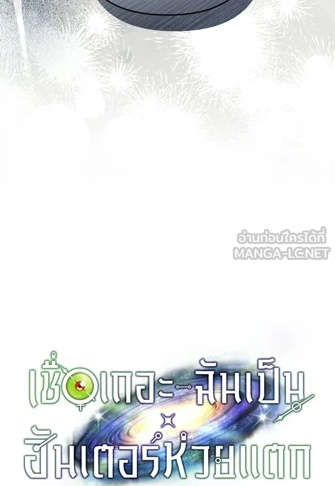 เชื่อเถอะ ฉันเป็นฮัน ตอนที่ 63 รูปที่ 53