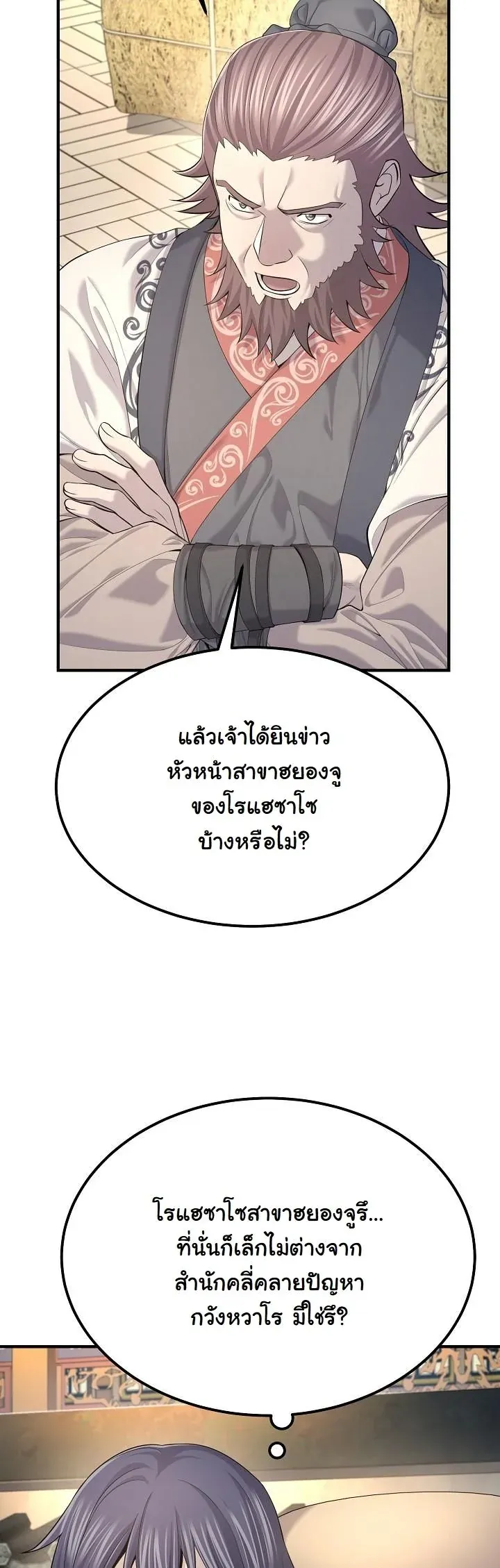 Monopolizing All Opportunities ชะตาฟ_าประทาน ข_าขอฮ_บเพ_ยงผ_เด_ยว ตอนที่ ตอนที่ 25 รูปที่ 11