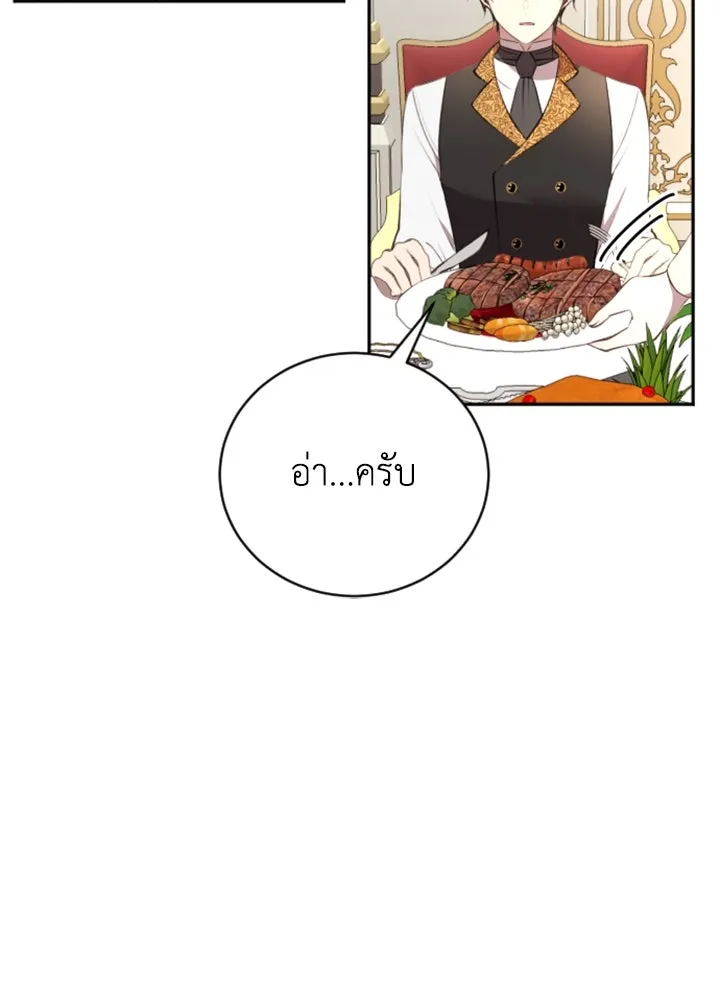 ตัวร้ายอย่างฉันขออยู่อย่างสงบ ตอนที่ 3 รูปที่ 59