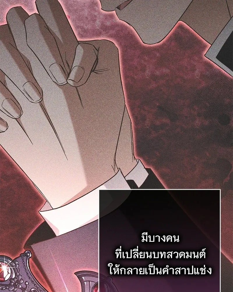 เจ้าสาวแกรนด์ดยุกปีศาจ ตอนที่ 19 รูปที่ 19