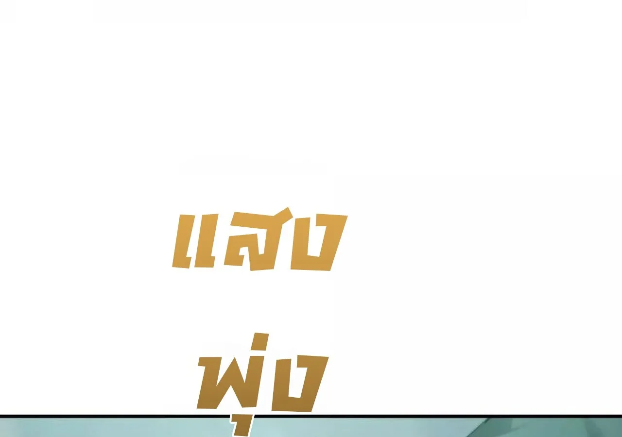 Unparalleled in the Online Gaming World ยอดคน ณ โลกออนไลน_ ตอนที่ ตอนที่ 33 รูปที่ 90