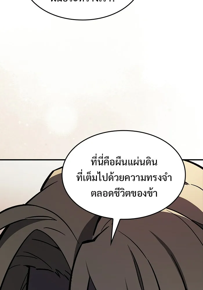 ซอร์ดมาสเตอร์ผู้กลืนดาบ ตอนที่ 9 รูปที่ 146