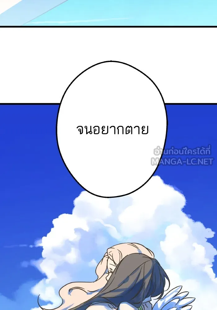 ฉันมันร้าย หรือเพราะโลกไม่น่ารัก ตอนที่ 205 (ตอนจบ) รูปที่ 108