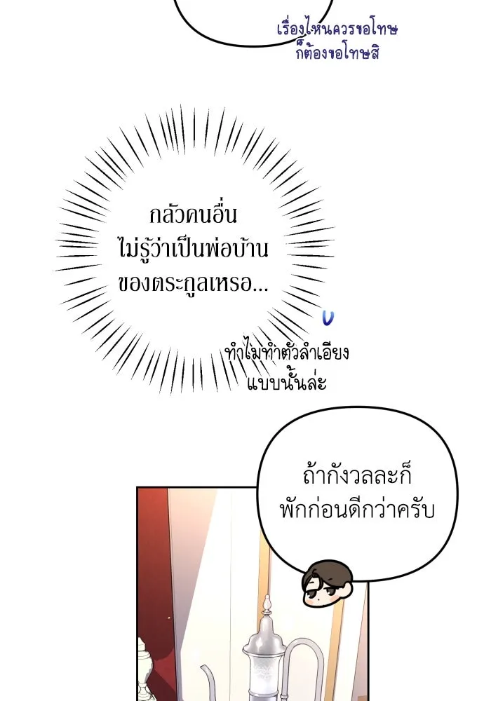 เลดี้มินต์ ตอนที่ 24 รูปที่ 14