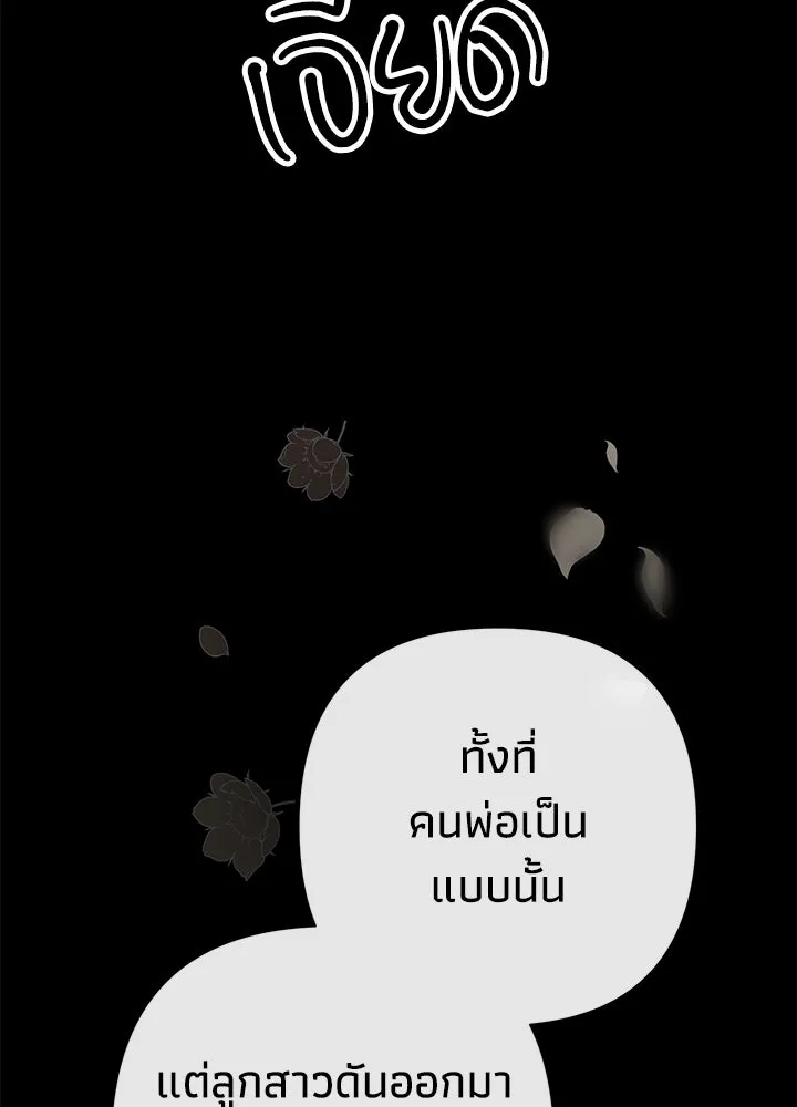 องค์ชายผู้อื้อฉาว ตอนที่ 87 รูปที่ 118