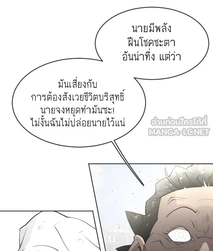 ยุคแห่งยอดมนุษย์ ตอนที่ 54 รูปที่ 93