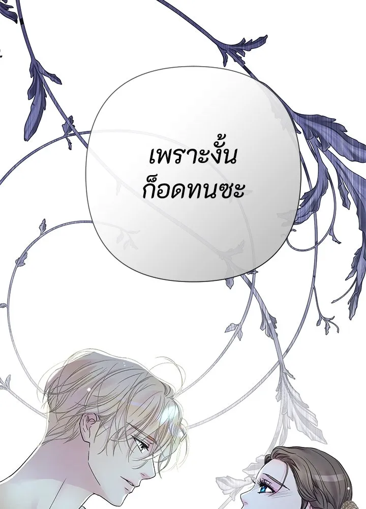 องค์ชายผู้อื้อฉาว ตอนที่ 86 รูปที่ 70