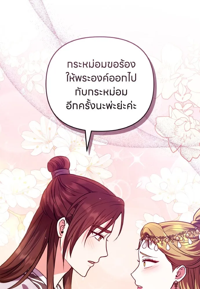 ข้าเนี่ยนะเป็นพระสนม ตอนที่ 112 สิ่งที่ต้องเตรียม รูปที่ 22