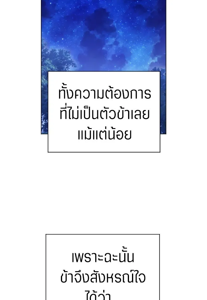 ชิงชีวิตพลิกลิขิตชะตา ตอนที่ 247. การสนทนาครั้งสุดท้าย(2) รูปที่ 50