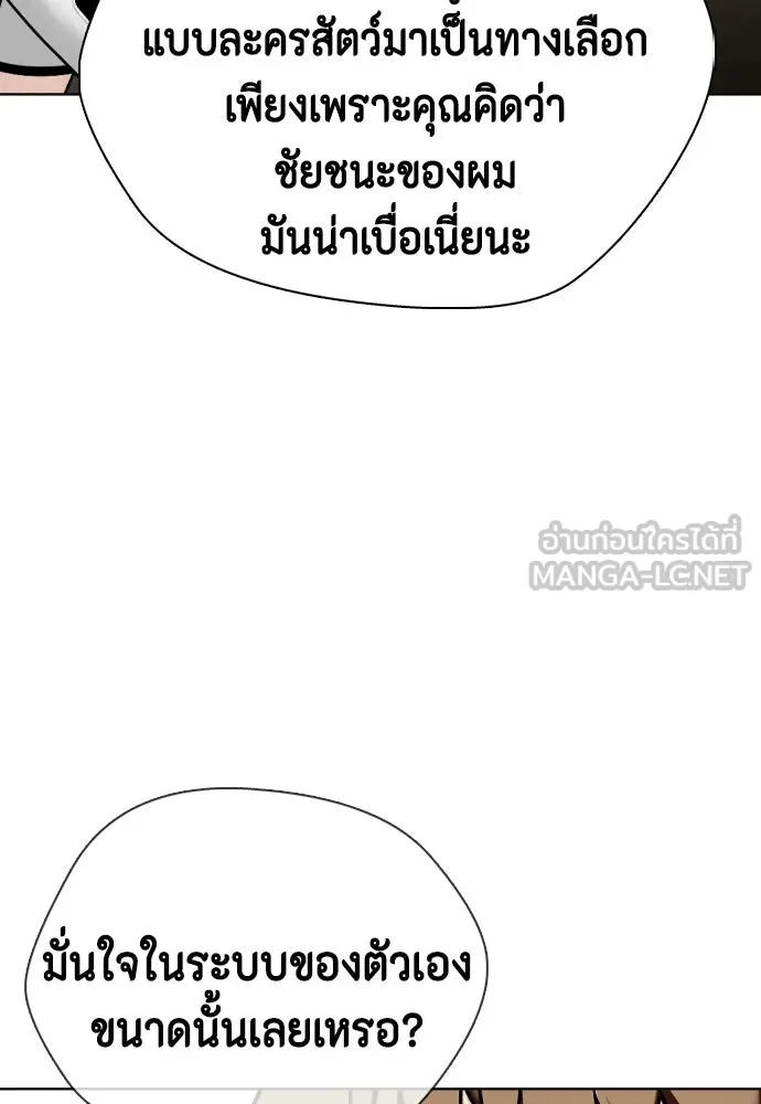 หมาหัวเน่าเก๋าเกินไป ตอนที่ 172 รูปที่ 234