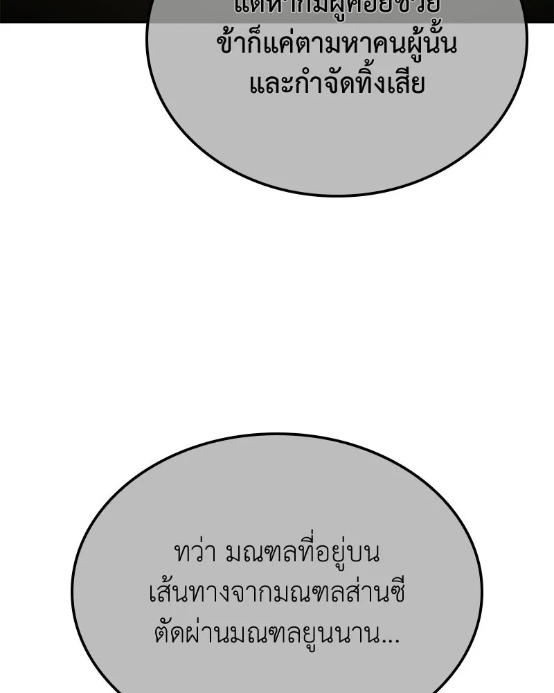 เกิดอีกทีเป็นว่าที่ประมุขลัทธิมาร ตอนที่ 149 รูปที่ 233