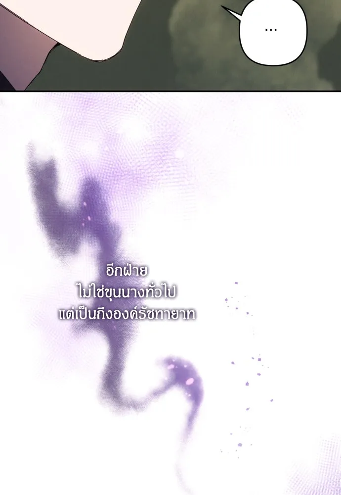 ฉันจะจีบท่านดยุกแดนเหนือ ตอนที่ 60 รูปที่ 85