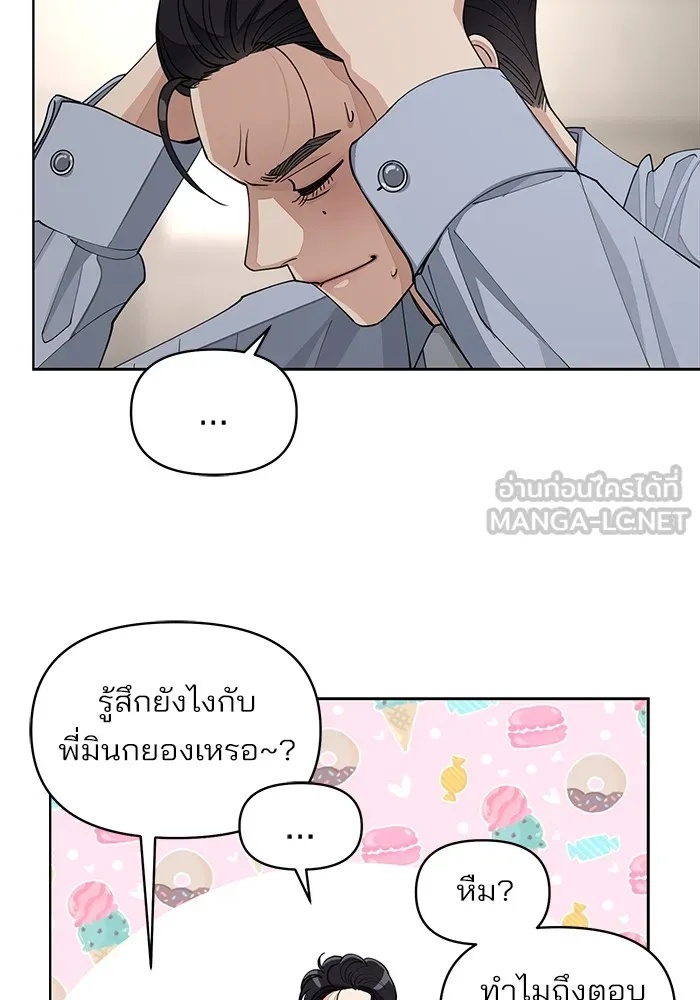 ความรักของอิซอบ ตอนที่ 23 รูปที่ 51