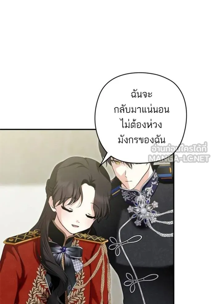 บุตรสาวของดยุกปีศาจ ตอนที่ 185 รูปที่ 15