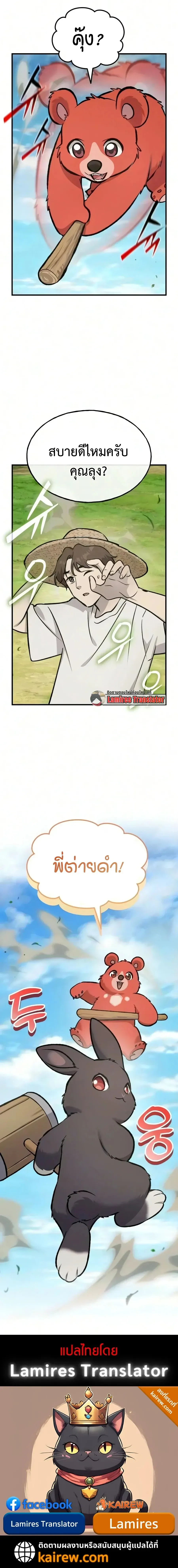 Solo Farming In The Tower ตอนที่ ตอนที่ 136 รูปที่ 29
