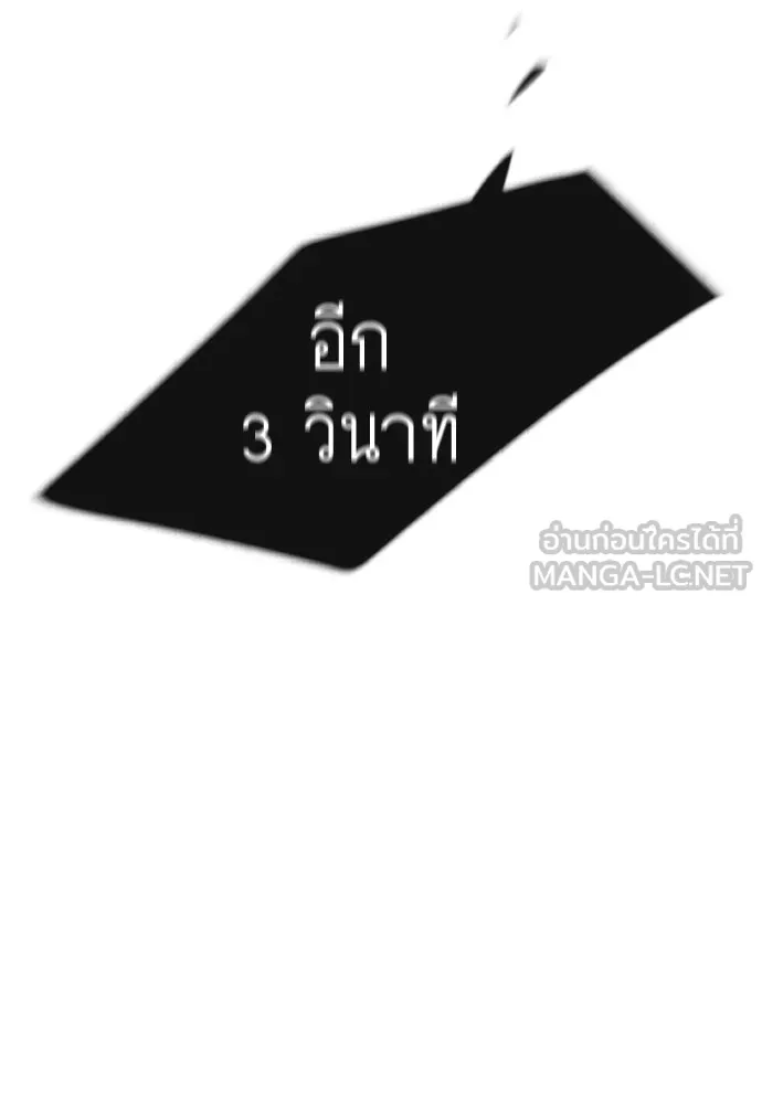 ยุคแห่งยอดมนุษย์ ตอนที่ 75 รูปที่ 165