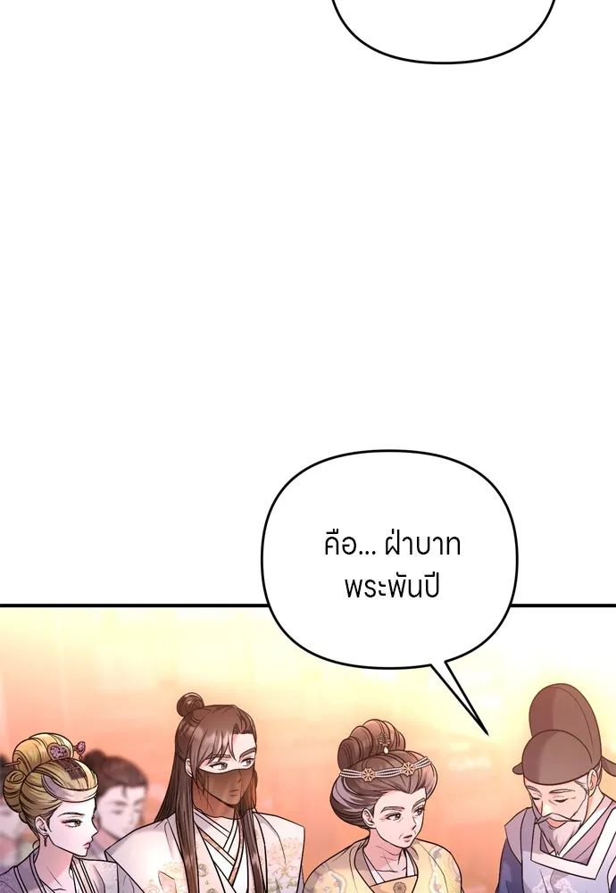 ข้าเนี่ยนะเป็นพระสนม ตอนที่ 46 เผลอตัวช่วย รูปที่ 121