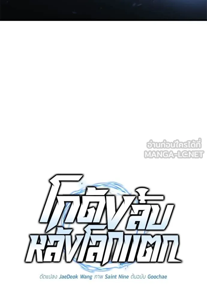 โกดังลับหลังโลกแตก ตอนที่ 37 รูปที่ 49