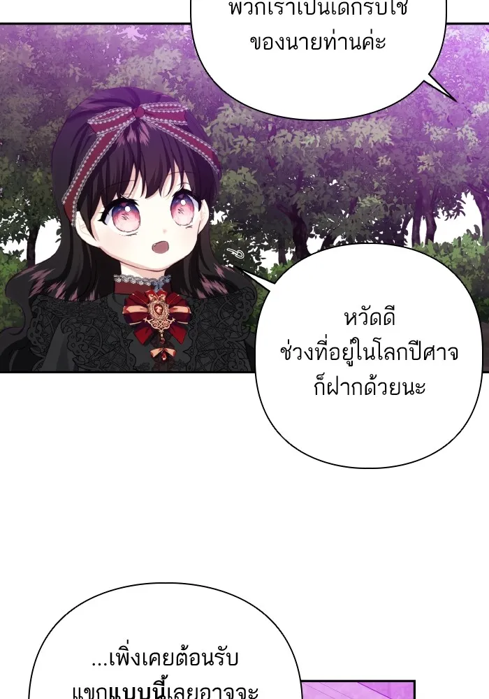 บุตรสาวของดยุกปีศาจ ตอนที่ 75 รูปที่ 19
