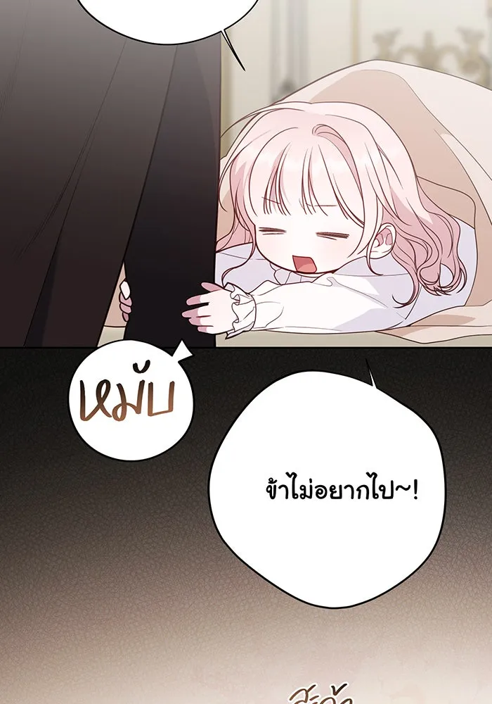 หนูน้อยทรราช ตอนที่ 51 รูปที่ 49