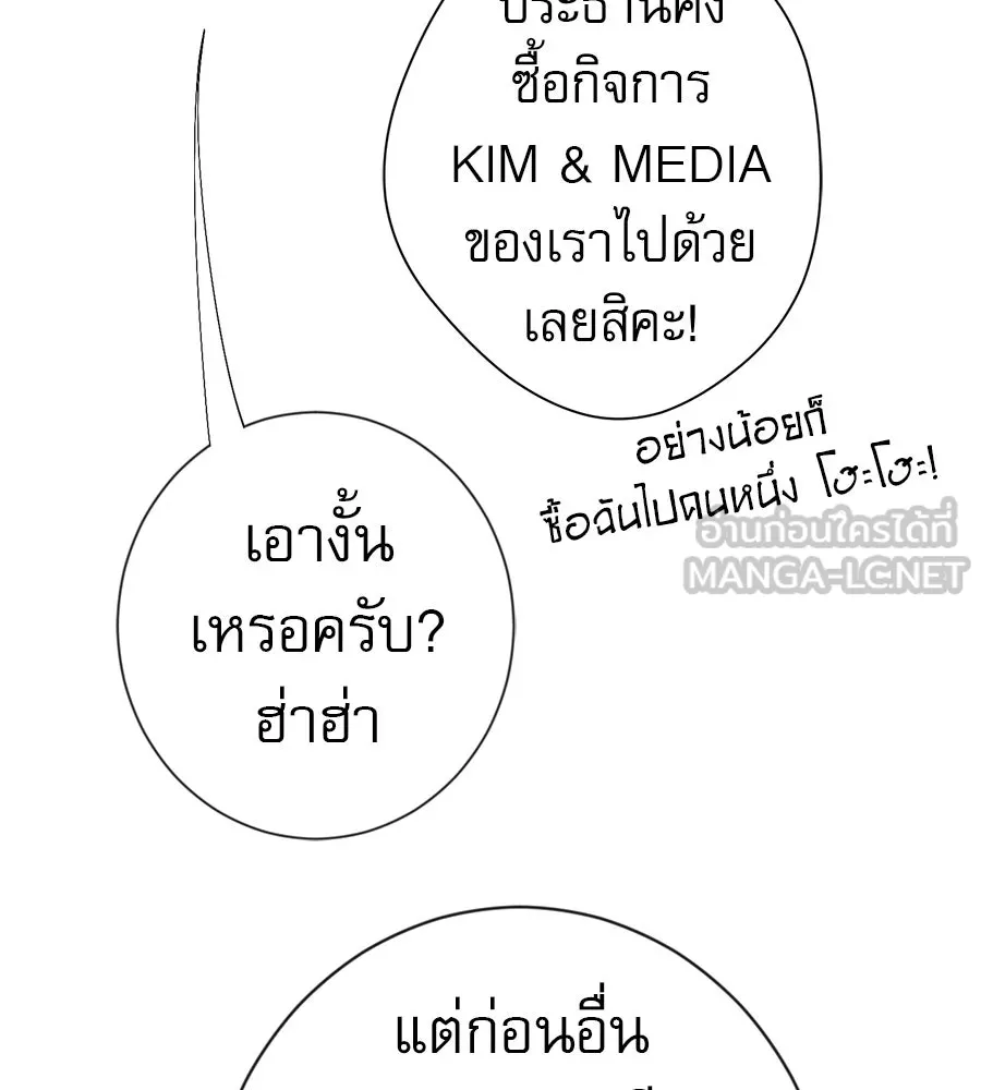 คอลเซ็นเตอร์เปลี่ยนชีวิต ตอนที่ 82 หุ้นส่วนระดับโลก รูปที่ 90